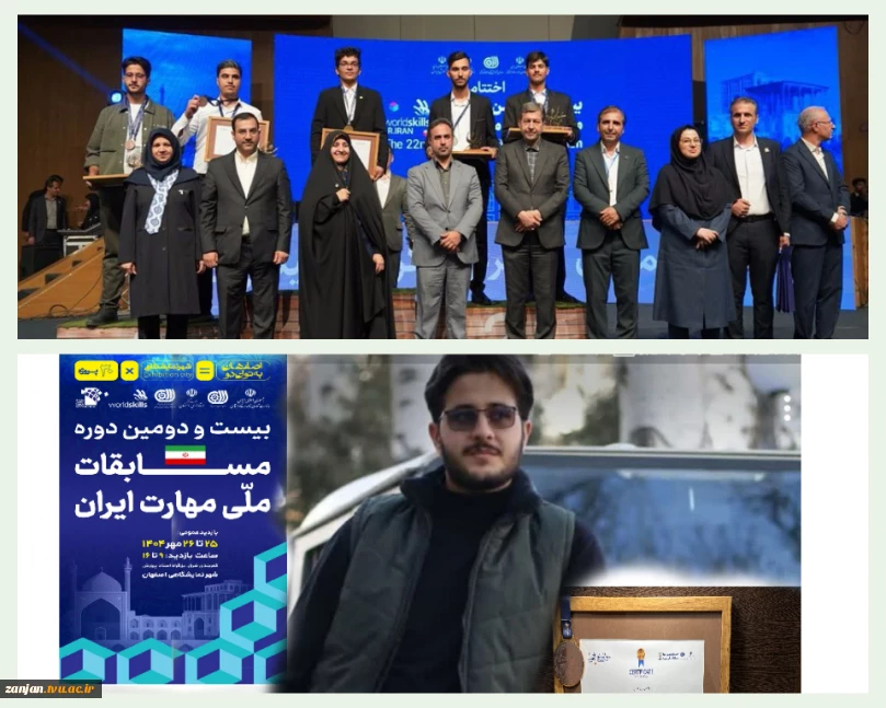 کسب مقام سوم در رشته فناوری خودرو در بیست و دومین دوره مسابقات ملی مهارت کشور توسط دانشجوی رشته مکانیک خودرو دانشگاه ملی مهارت واحد استان زنجان