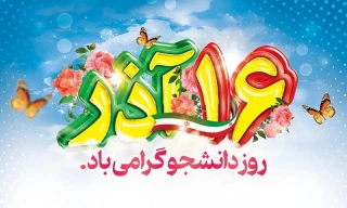 پیام تبریک آقای دکتر رضا پیرایش، سرپرست دانشگاه ملی مهارت استان زنجان به مناسبت روز دانشجو