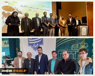 غرفـه دانشگاه ملی مهارت استان زنجان انتخاب بعنوان "  غرفـه برتــر " در بیست و ششمین نمایشگاه دستاوردهای پژوهش، فناوری و فن بازار ۱۴۰۴ 2