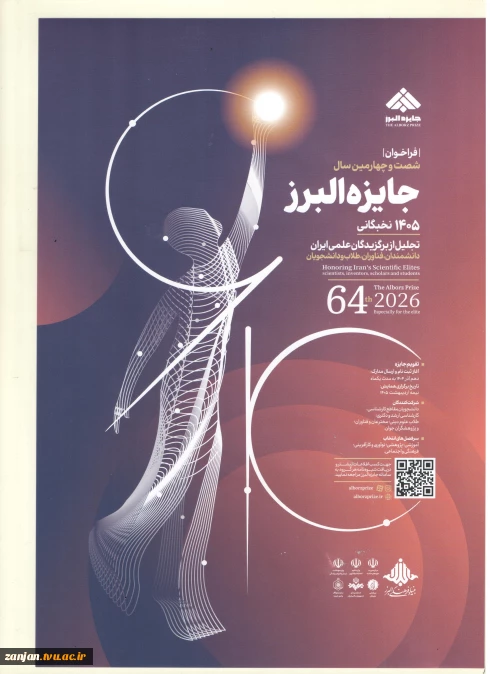 فراخوان جایزه فرهنگی البرز 1405