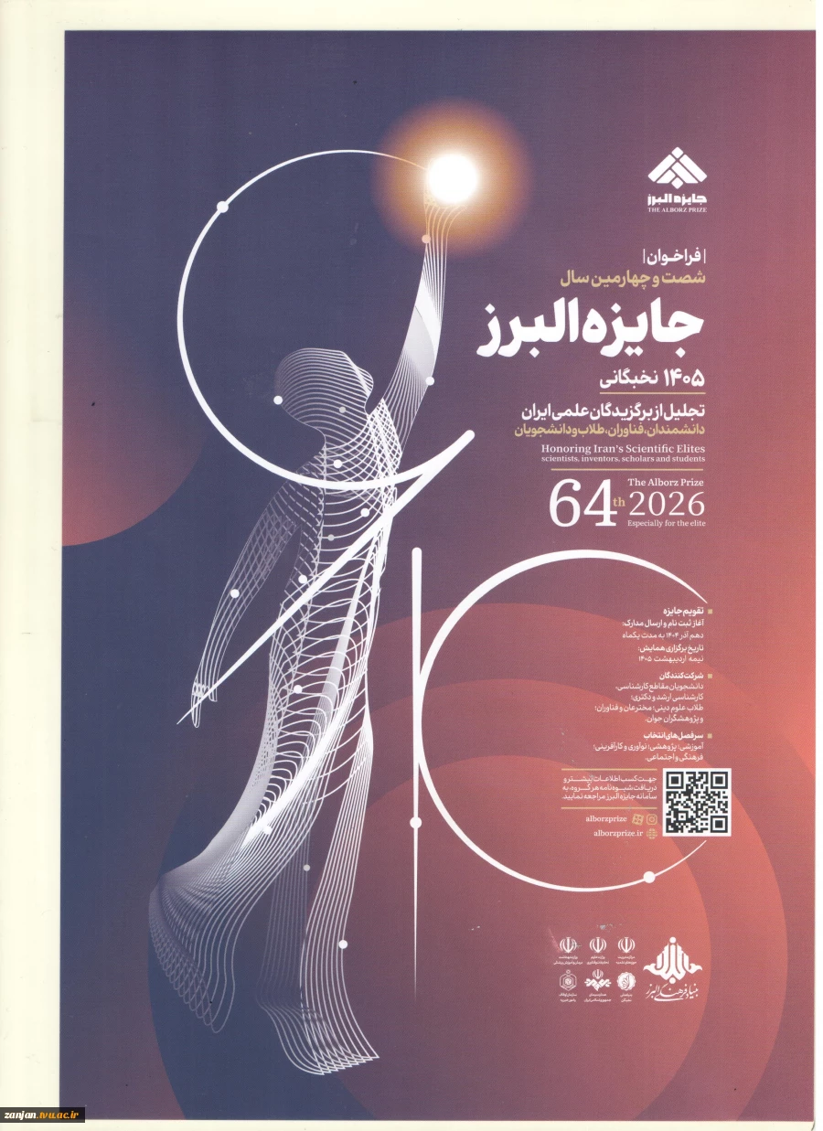 فراخوان جایزه فرهنگی البرز 1405