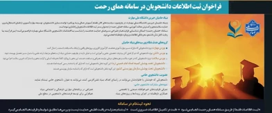 فراخوان ثبت نام در سامانه همای رحمت