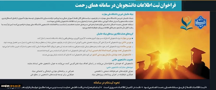 فراخوان ثبت نام در سامانه همای رحمت  2