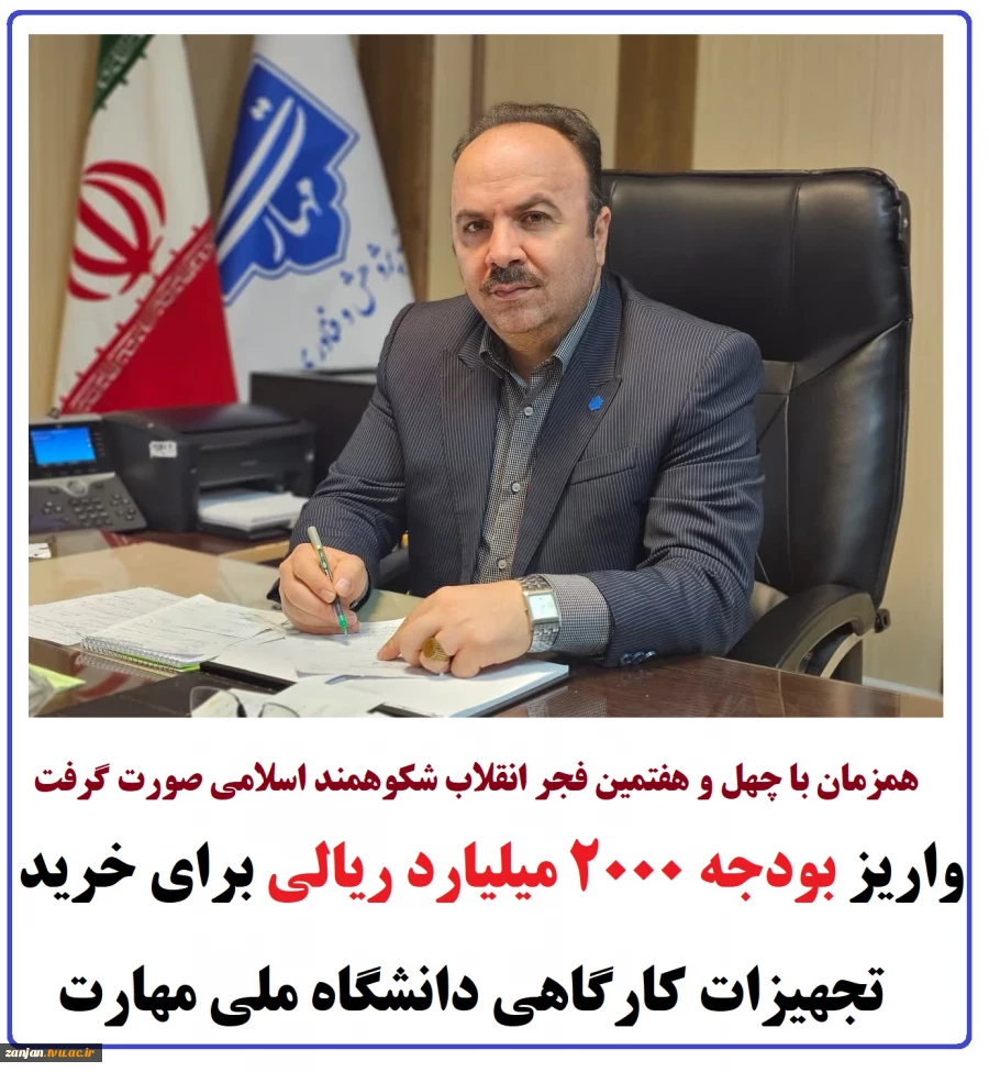 واریز بودجه ۲۰۰۰ میلیارد ریالی برای خرید تجهیزات کارگاهی دانشگاه ملی مهارت 2
