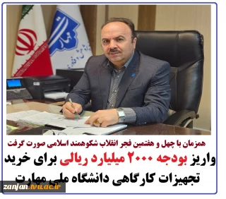 واریز بودجه ۲۰۰۰ میلیارد ریالی برای خرید تجهیزات کارگاهی دانشگاه ملی مهارت