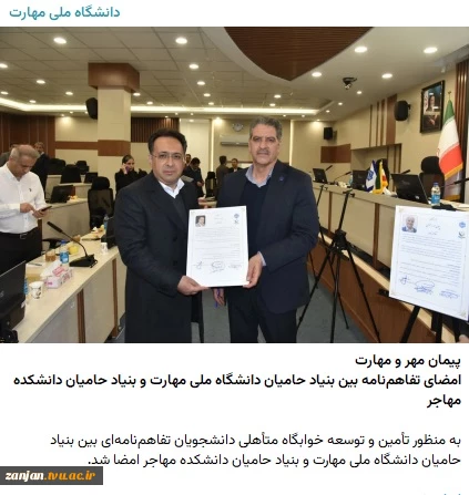 روابط عمومی دانشگاه ملی مهارت