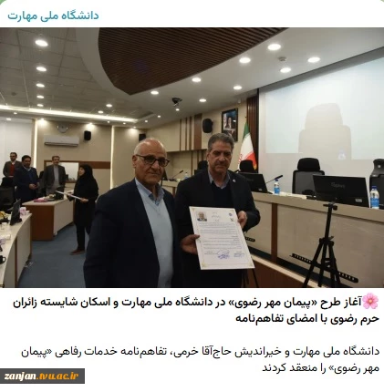 روابط عمومی دانشگاه ملی مهارت