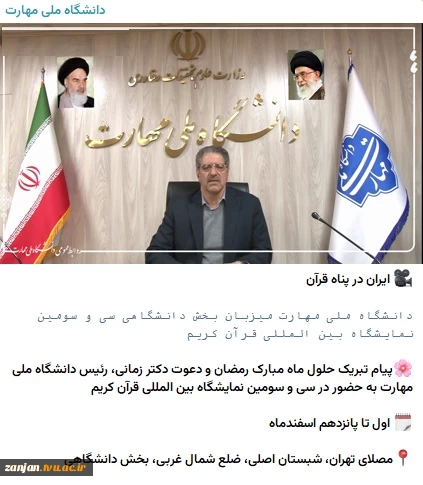 روابط عمومی دانشگاه ملی مهارت