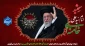 شهادت پیشوای آزادگان جهان و قائد امت اسلامی ، حضرت آیت الله امام سید علی حسینی خامنه ای (قدس سره) را تسلیت عرض می کنیم.