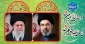 انتخاب حضرت آیت‌الله سید مجتبی خامنه‌ای (حفظه الله) توسط مجلس خبرگان به عنوان سومین رهبر نظام مقدس جمهوری اسلامی ایران را تبریک و تهنیت می گوییم.
