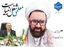 ۱۲ اردیبهشت‌ماه، سال‌روز شهادت استاد مطهری و روز معلم گرامی باد.