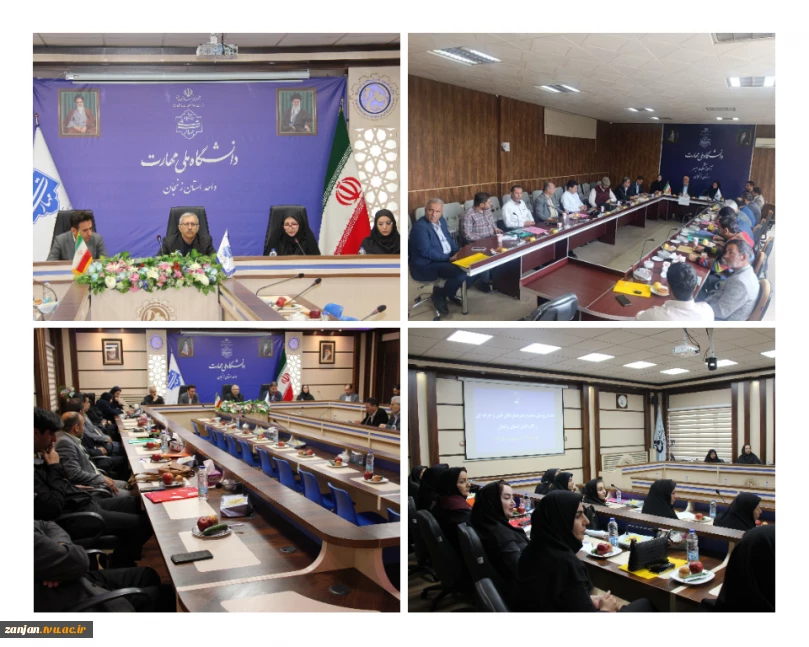 گردهمایی مدیران هنرستان های فنی و حرفه ای ، کارودانش و مشاورین تحصیلی آموزش و پرورش استان زنجان
