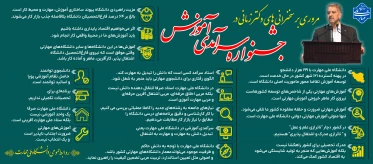 مروری بر سخنرانی های دکتر زمانی در جشنواره سرآمدی آموزشی
