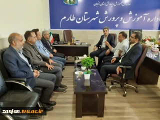 دیدار آقای دکتر رضا پیرایش، رئیس واحد استانی زنجان با  رئیس آموزش و پرورش شهرستان طارم