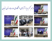 مراسم تکریم از بازنشستگان دانشگاه ملی مهارت و راه اندازی کانون بازنشستگان