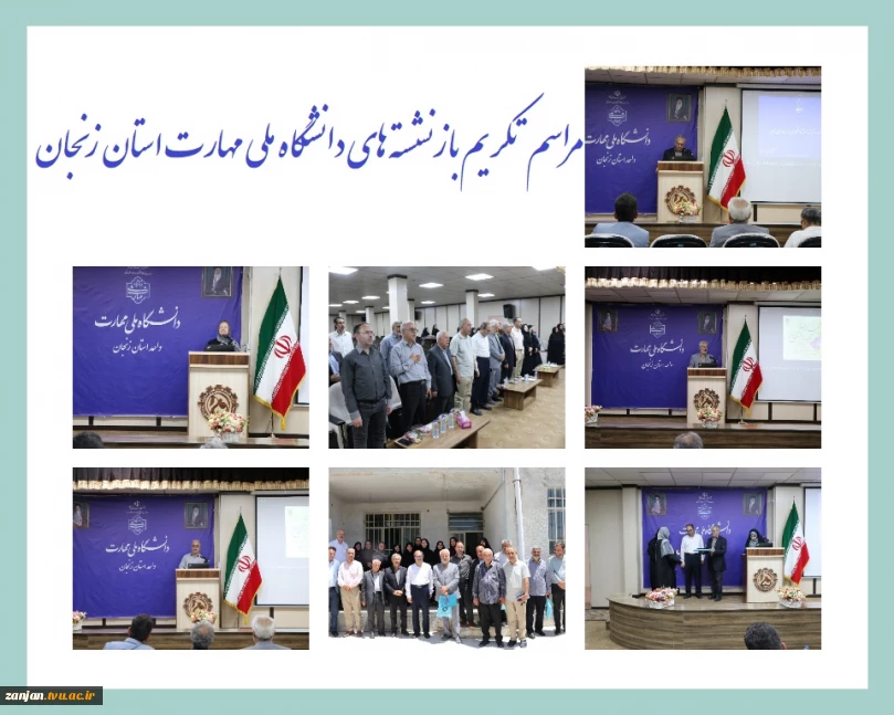 مراسم تکریم از بازنشستگان دانشگاه ملی مهارت و راه اندازی کانون بازنشستگان