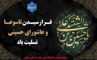 فرا رسیدن ایام سوگواری سالار شهیدان امام حسین(ع) و یاران با وفایش