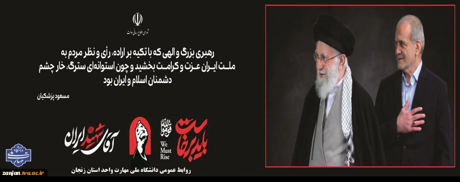 پزشکیان: حضور پرشور مردم در تشییع رهبر شهید نماد وحدت و انسجام ایرانیان و مسلمانان خواهد شد 2