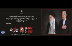 پزشکیان: حضور پرشور مردم در تشییع رهبر شهید نماد وحدت و انسجام ایرانیان و مسلمانان خواهد شد