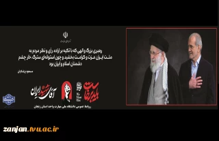 پزشکیان: حضور پرشور مردم در تشییع رهبر شهید نماد وحدت و انسجام ایرانیان و مسلمانان خواهد شد