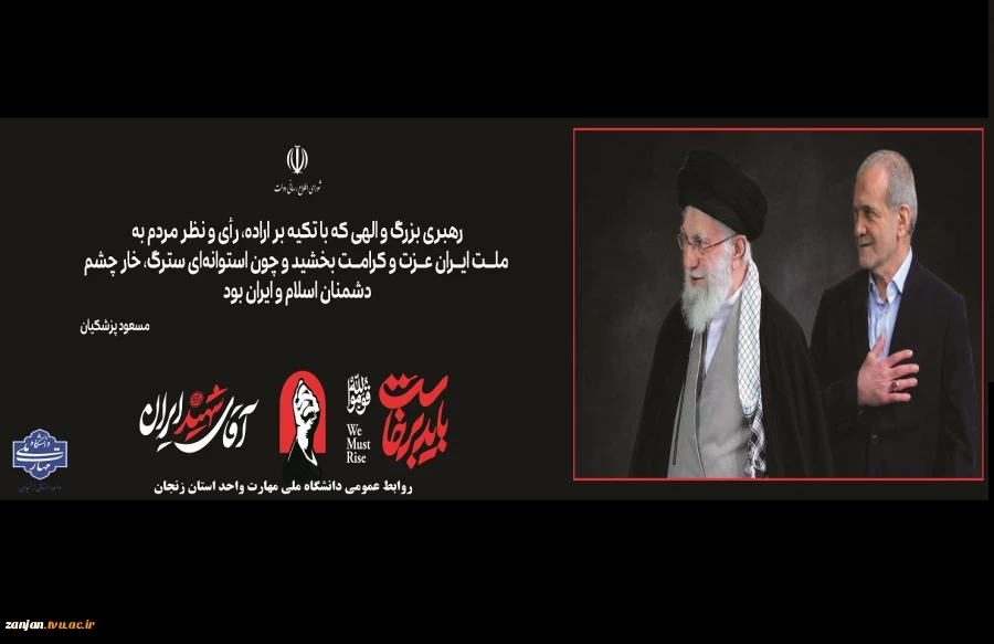 پزشکیان: حضور پرشور مردم در تشییع رهبر شهید نماد وحدت و انسجام ایرانیان و مسلمانان خواهد شد 2