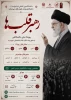 فراخوان رویداد ملی دانشگاهی رهبر قلب ها