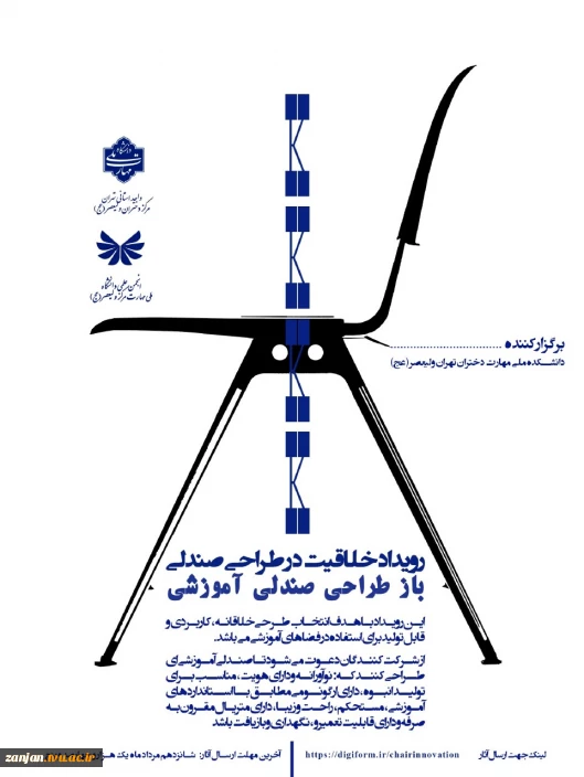 رویداد خلاقیت در طراحی صندلی