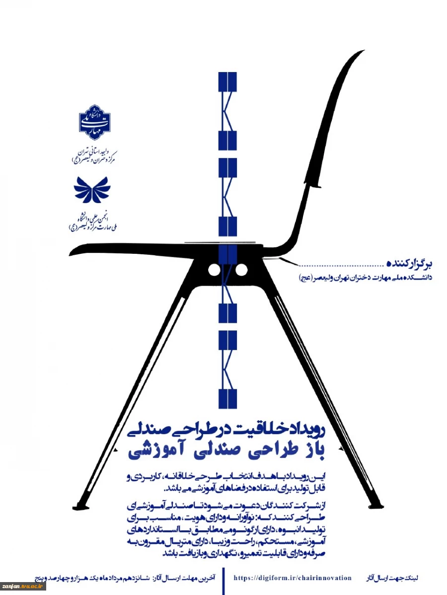 رویداد خلاقیت در طراحی صندلی