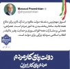 هفته دولت، یادآور ایثار، اخلاص و خدمت صادقانه شهیدان والامقام، رجایی و باهنر و فرصتی برای تجدید عهد با آرمان‌های بلند انقلاب اسلامی در مسیر خدمتگزاری به مردم شریف ایران اسلامی است. 2