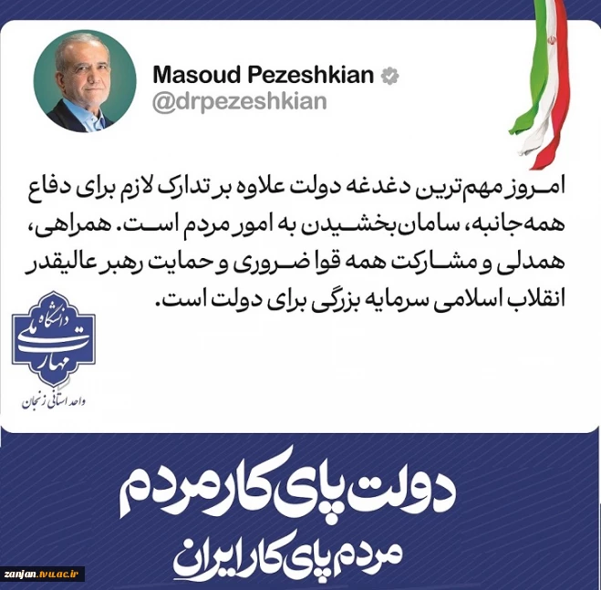 هفته دولت، یادآور ایثار، اخلاص و خدمت صادقانه شهیدان والامقام، رجایی و باهنر و فرصتی برای تجدید عهد با آرمان‌های بلند انقلاب اسلامی در مسیر خدمتگزاری به مردم شریف ایران اسلامی است.