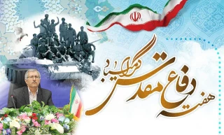 پیام رئیس دانشگاه ملی مهارت واحد استانی زنجان به مناسبت آغاز سالتحصیلی جدید و گرامیداشت هفته دفاع مقدس