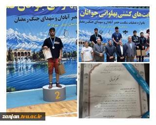 کسب افتخار توسط  آقای محمد عرفان فرضی، دانشجوی دانشگاه ملی مهارت واحد استان زنجان