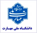 دانشگاه ملی مهارت
