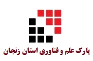 پارک علم و فناوری استان زنجان